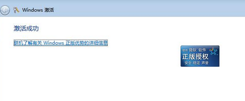 怎么用密钥激活windows7系统