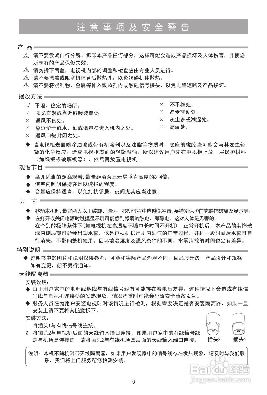海信LED26K311液晶彩电使用说明书:[1]