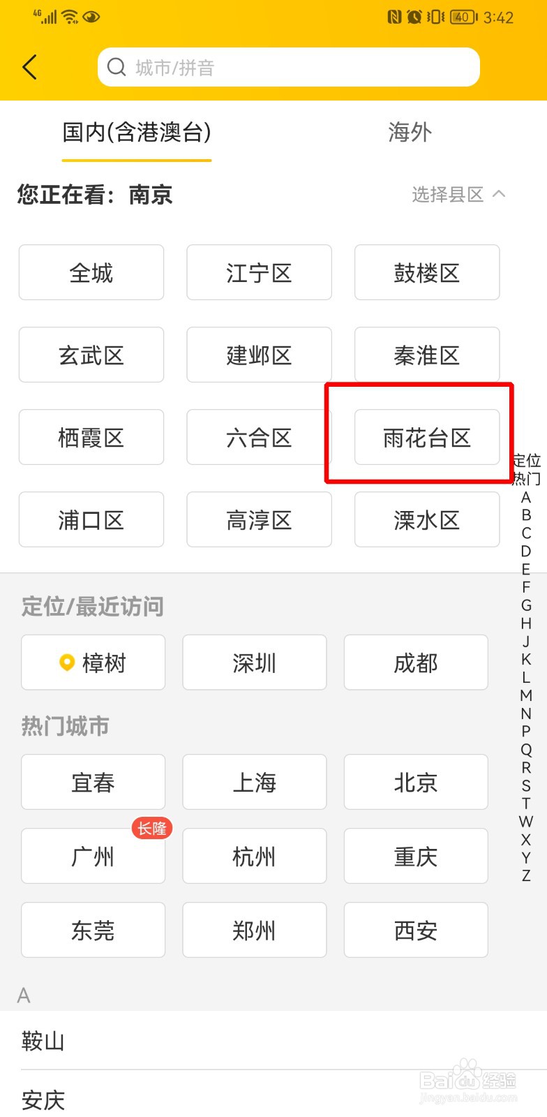 美团怎么修改定位