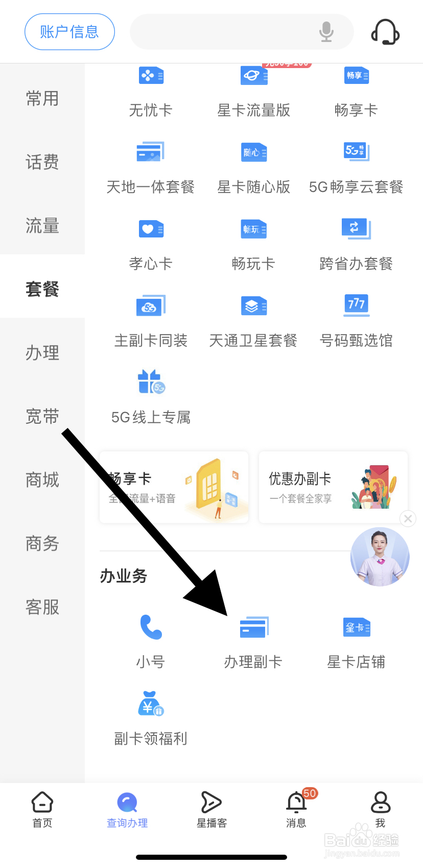 怎么在中国电信里找到办理副卡