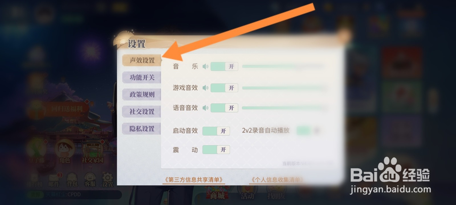 欢喜斗地主怎么关闭录音自动播放功能