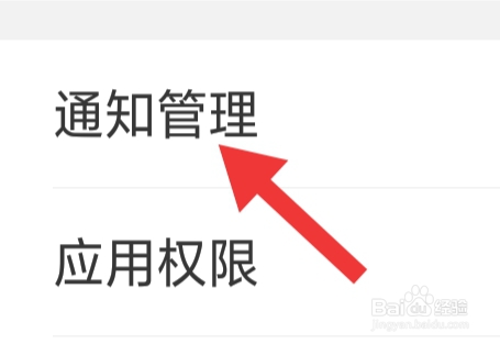 潇湘APP该怎样设置通知管理功能