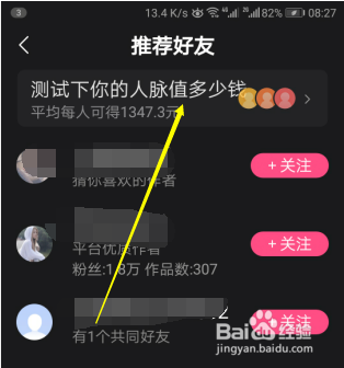全民小视频怎样测试自己的人脉价值