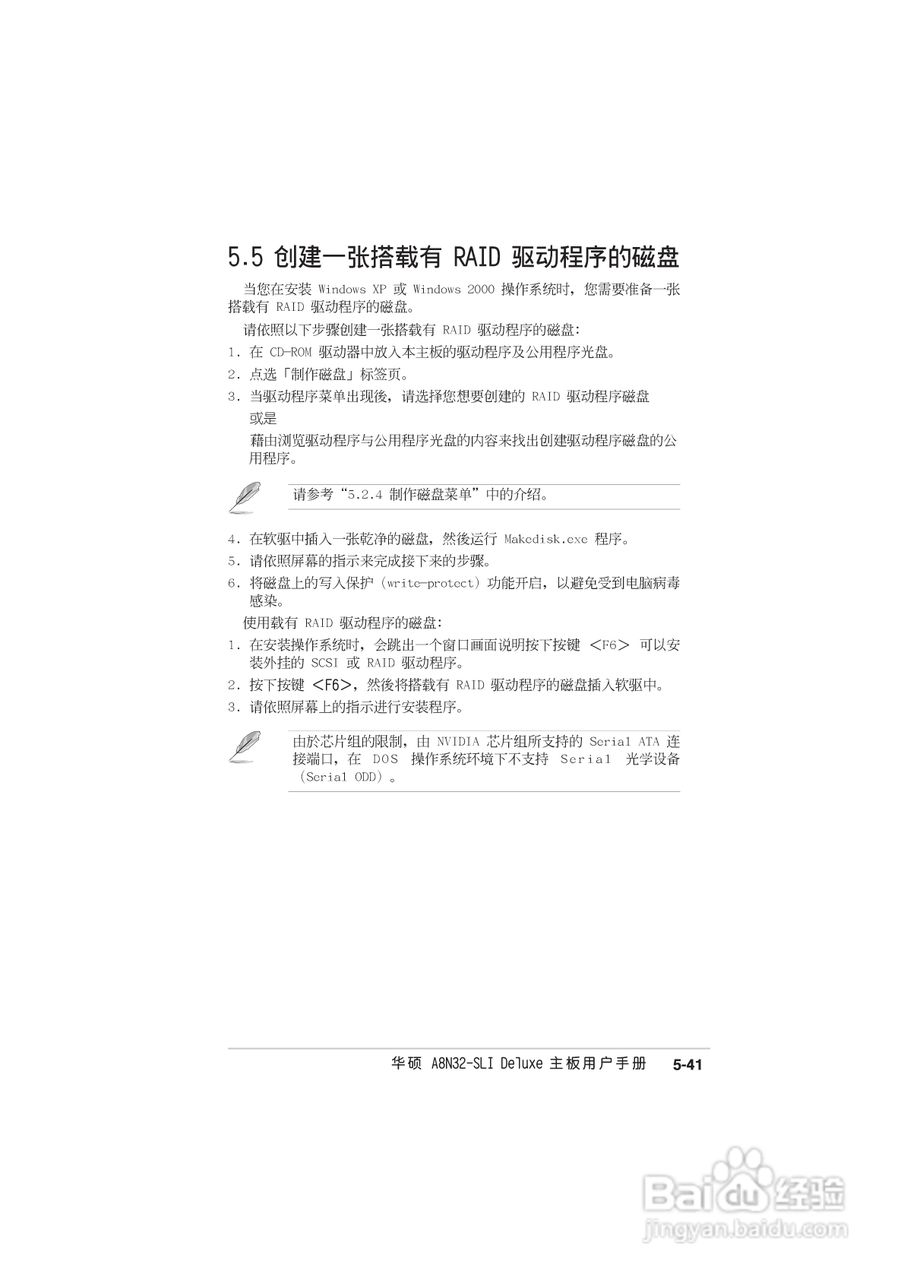 华硕 A8N-SLI Deluxe主板说明书:[16]