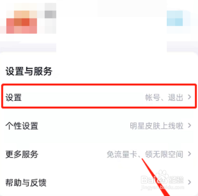 百度网盘怎么设置开启分享动态的无图模式功能？