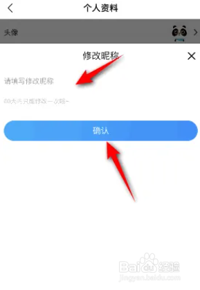 手机作业帮昵称怎么修改