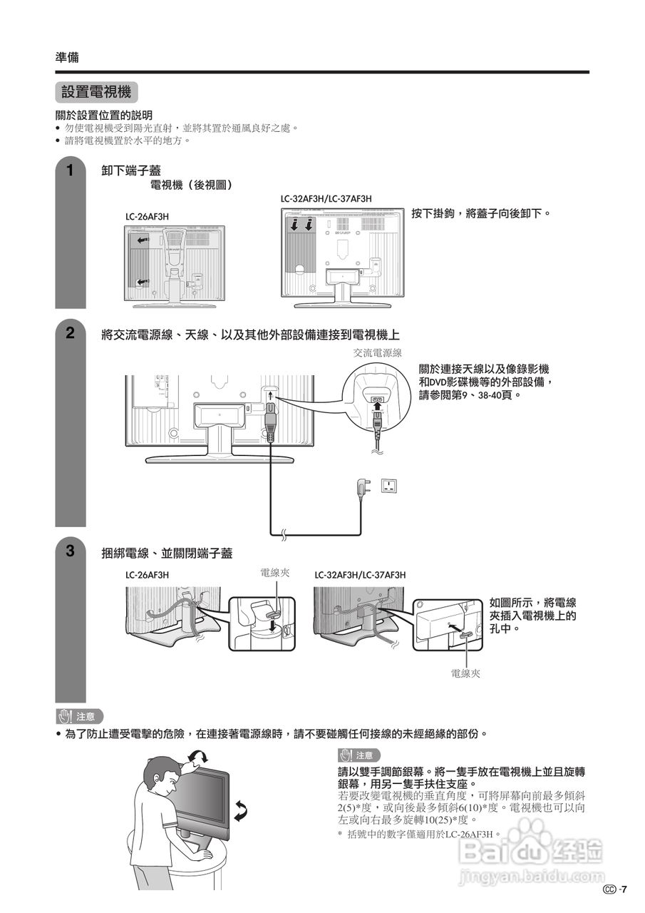声宝LC-26AF3H型液晶电视机说明书:[1]