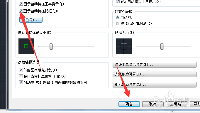 CAD怎么设置显示自动捕捉靶框