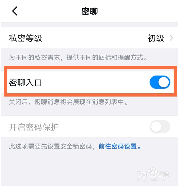 钉钉密聊入口怎么开启