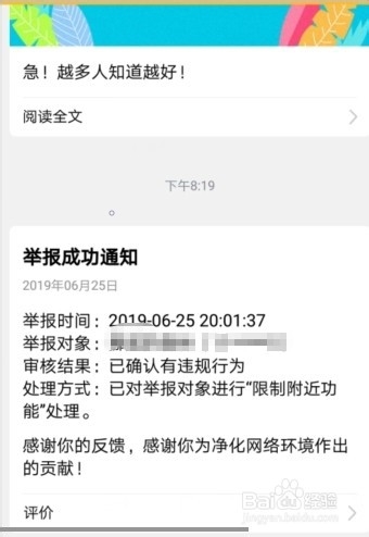 QQ群如何举报个人用户辱骂及诈骗行为