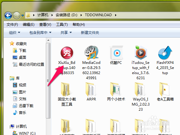美图秀秀应用程序的入门基础安装教程