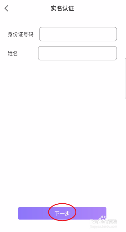 悦伴如何实名认证