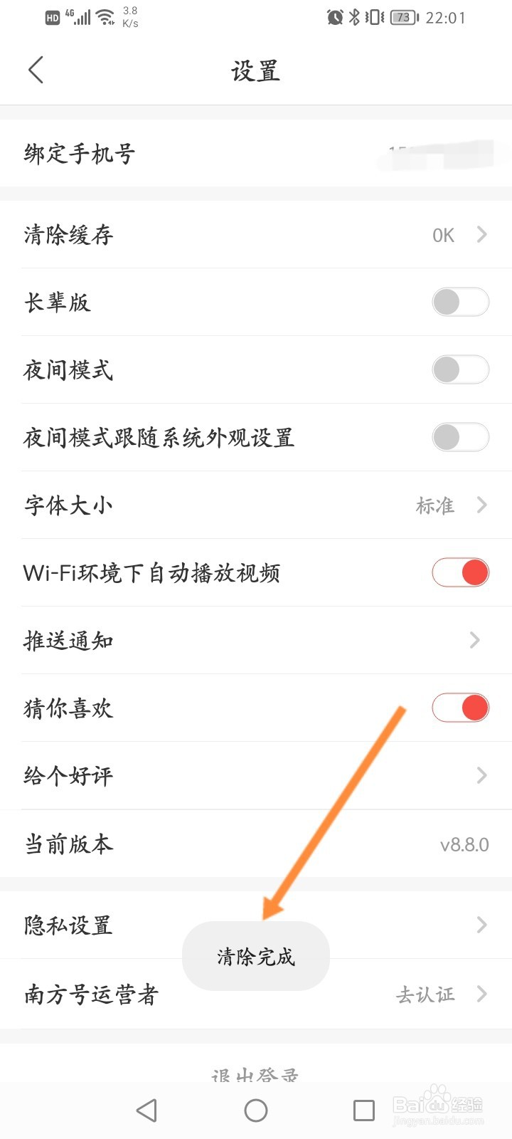 南方Plus怎么清除缓存