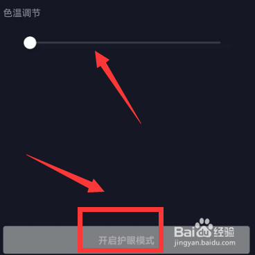 抖音护眼模式在哪里设置