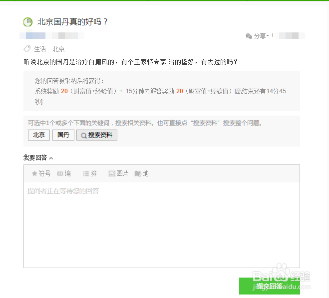 百度知道,如何提问,如何回答