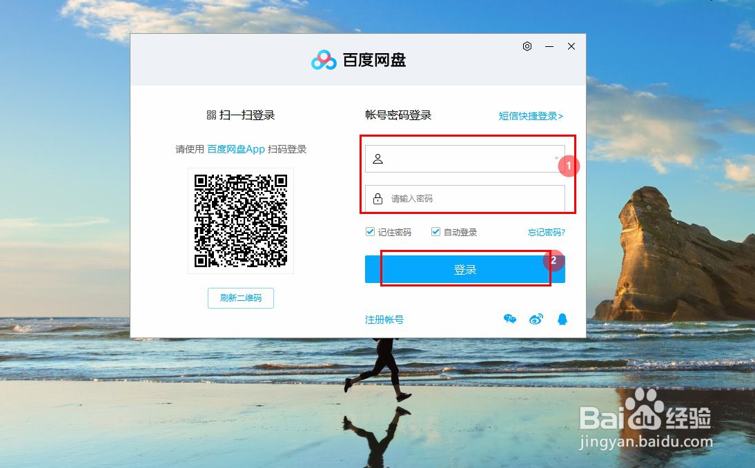 百度网盘如何取消自动锁定设置
