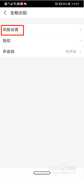 支付宝刷脸支付功能怎么关闭