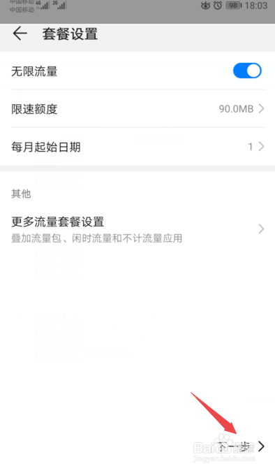 华为手机怎么设置卡2流量