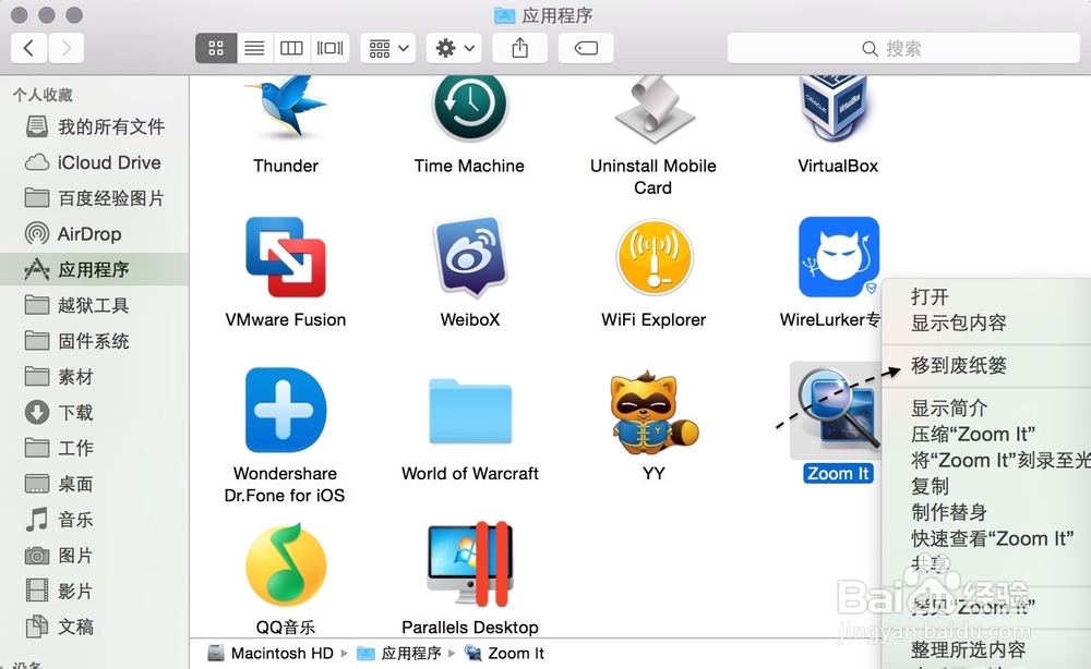 Launchpad里面的图标怎么删除