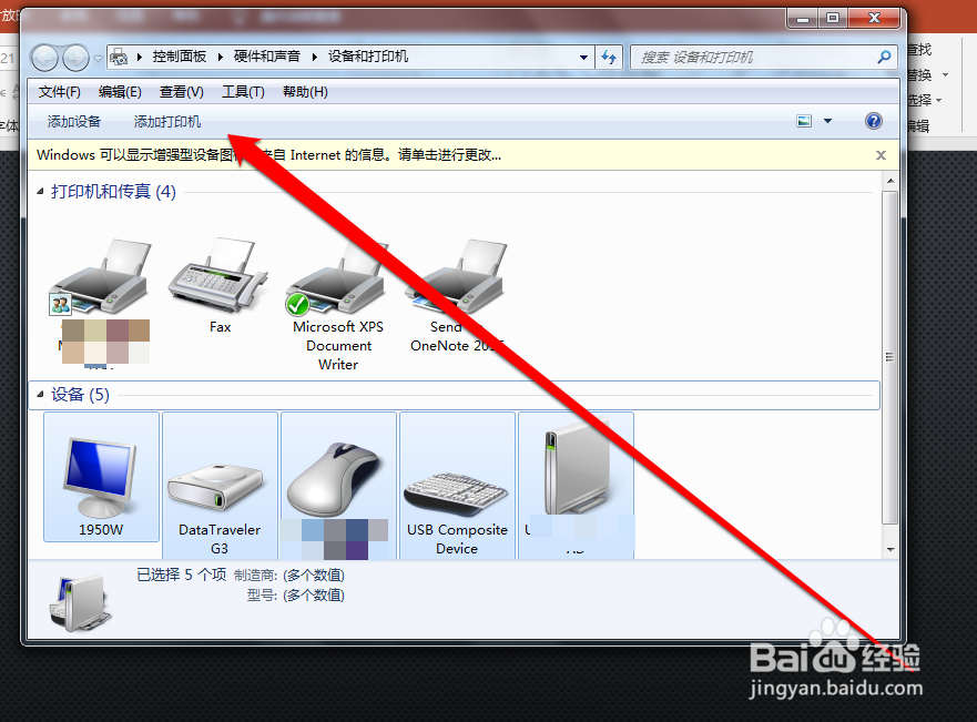 win7如何添加网络打印机和驱动