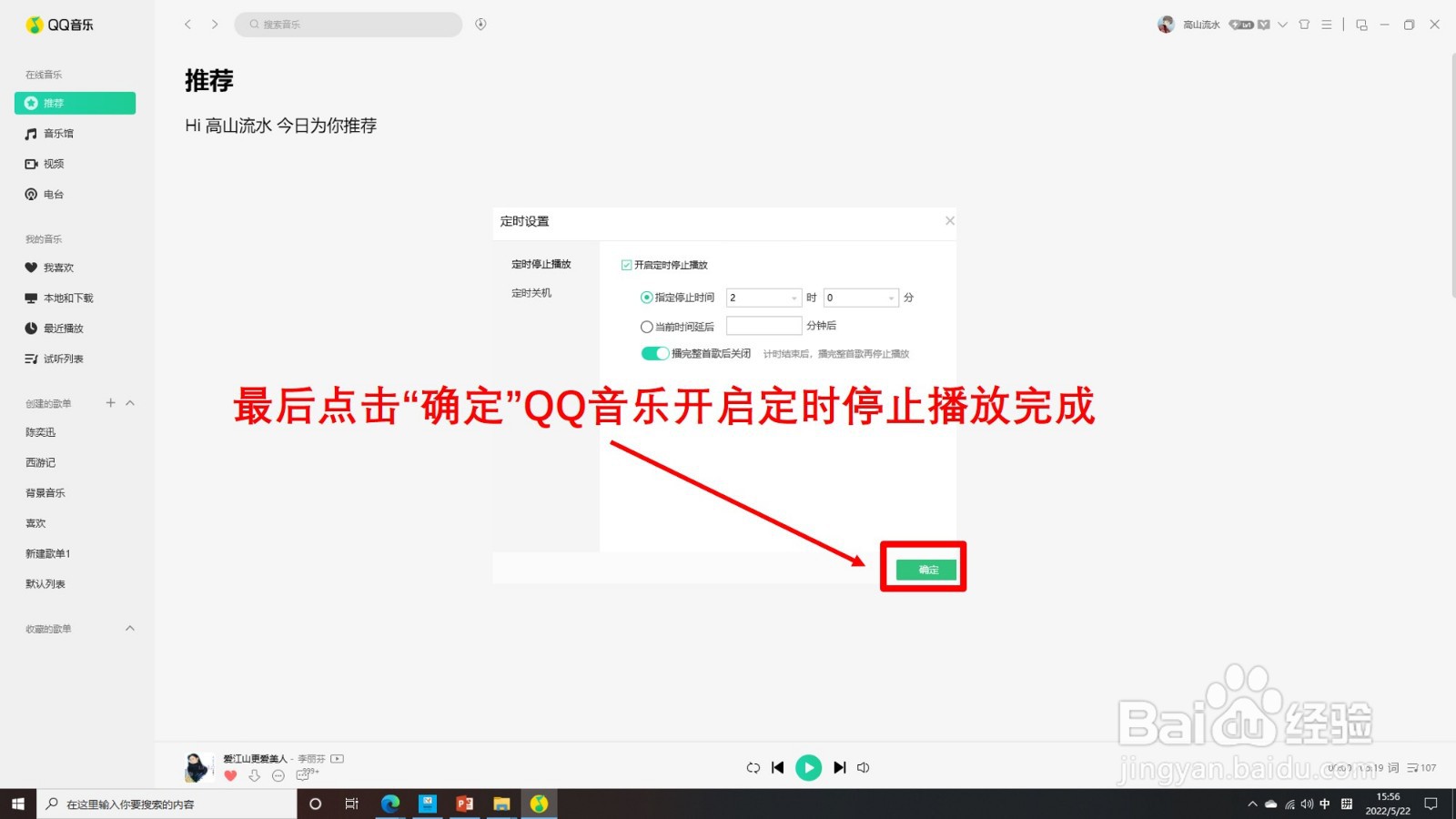 QQ音乐怎样开启定时停止播放