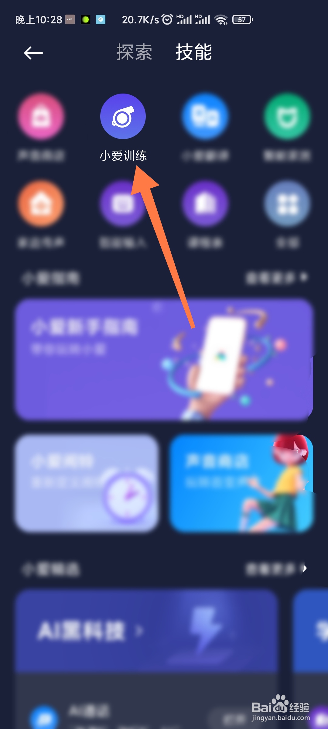 小爱同学如何新建训练