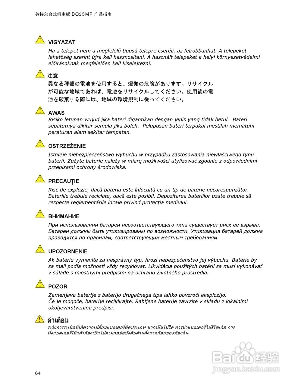 英特尔DQ35MP型主板说明书:[7]