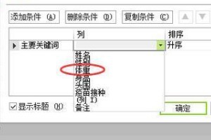 如何用excel进行排序