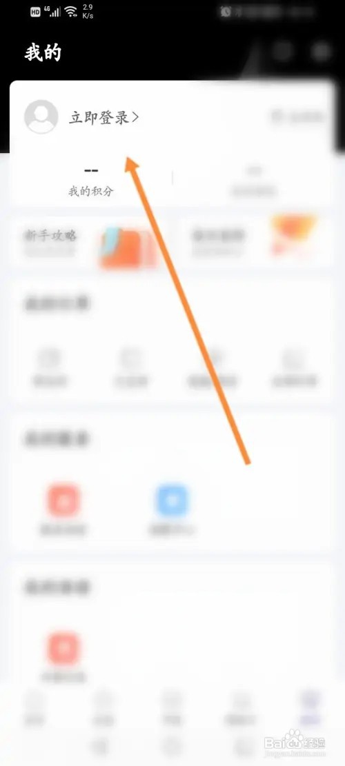 一点万象如何退出当前账号