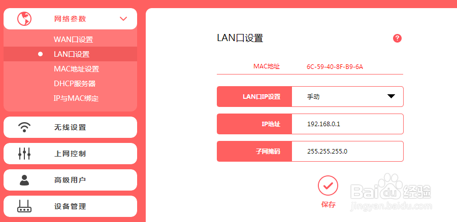连接WiFi个别手机不能上网或者个别软件连不了网