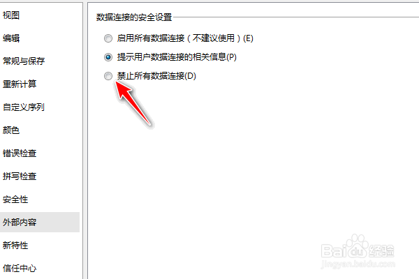 WPS表格怎么禁止所有数据连接