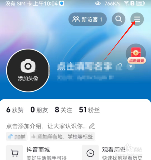 安卓版抖音火山版如何分享公益？