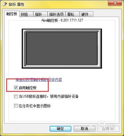 怎样关闭键盘上的触摸板