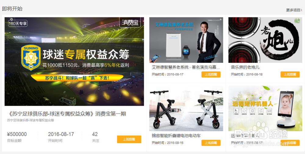 如何在苏宁金融参与众筹