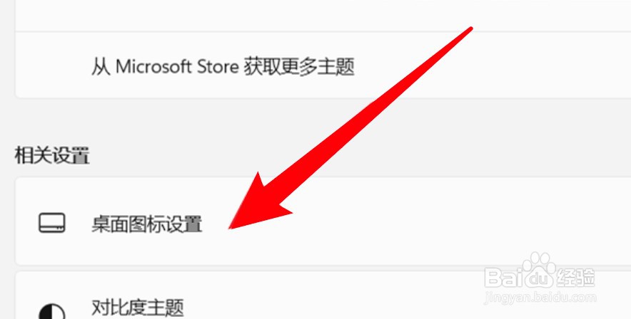 win11怎么删除桌面的回收站图标？？