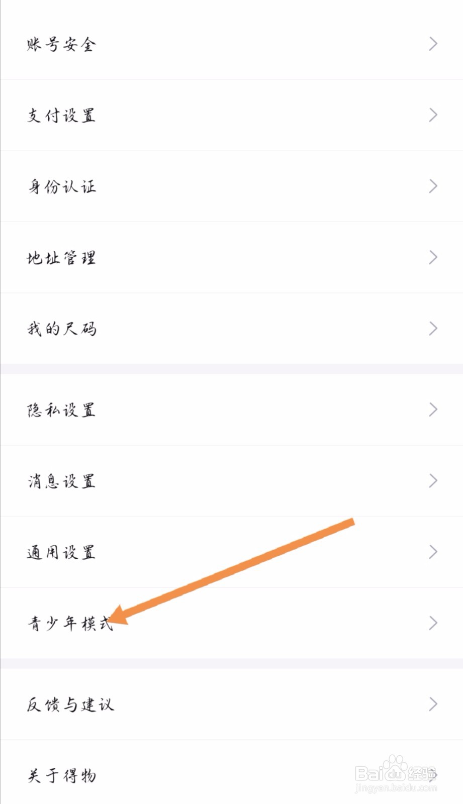 得物如何开启青少年模式限制使用部分功能