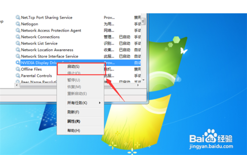 nvidia控制面板打不开怎么办