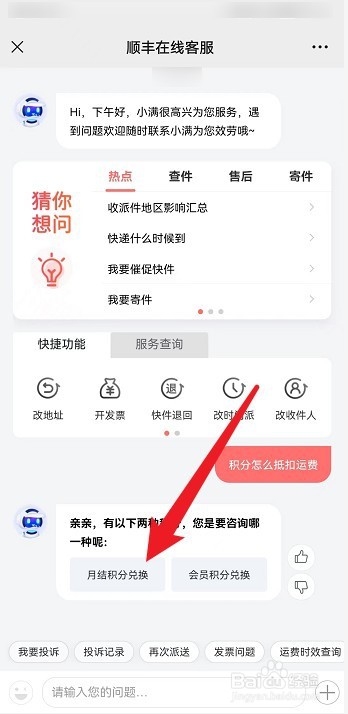 顺丰积分怎么抵扣运费