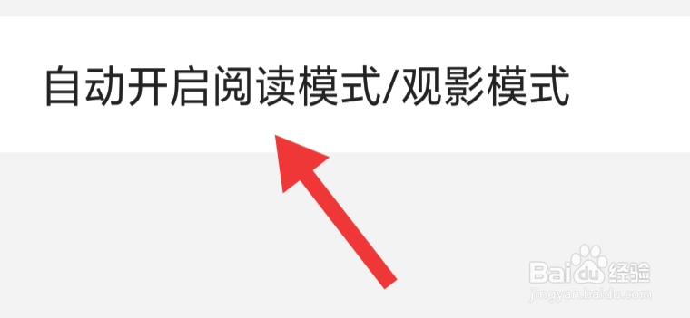 悟空浏览器该怎样自动开启阅读模式/观影模式