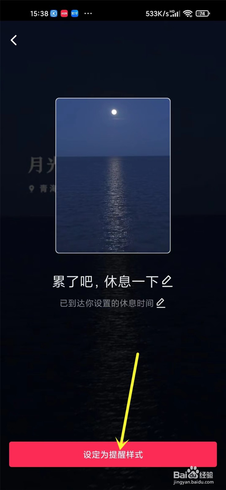 抖音提醒休息弹出来的视频怎么改