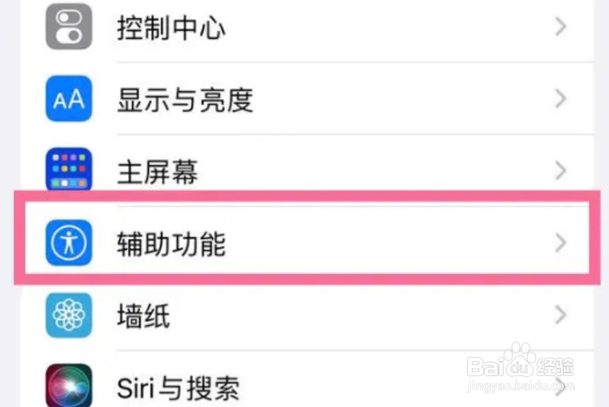 iPhone怎么设置增加App前景色和背景色的对比度