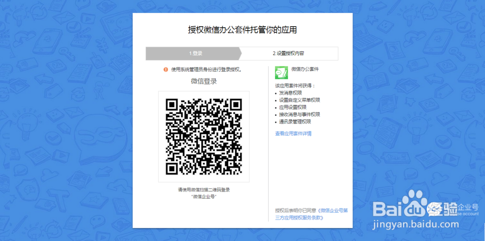 企微云平台怎么注册申请