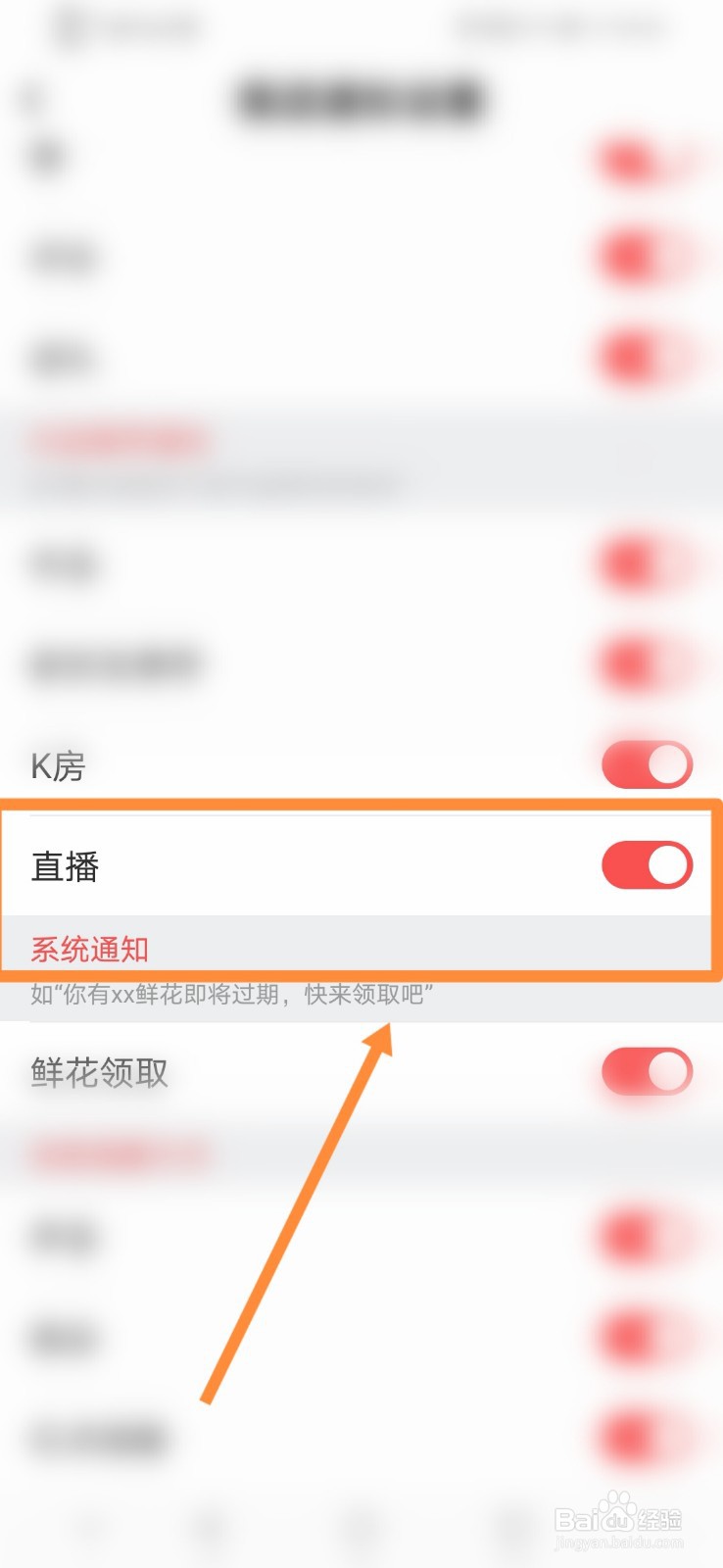 酷狗唱唱怎么设置直播通知功能