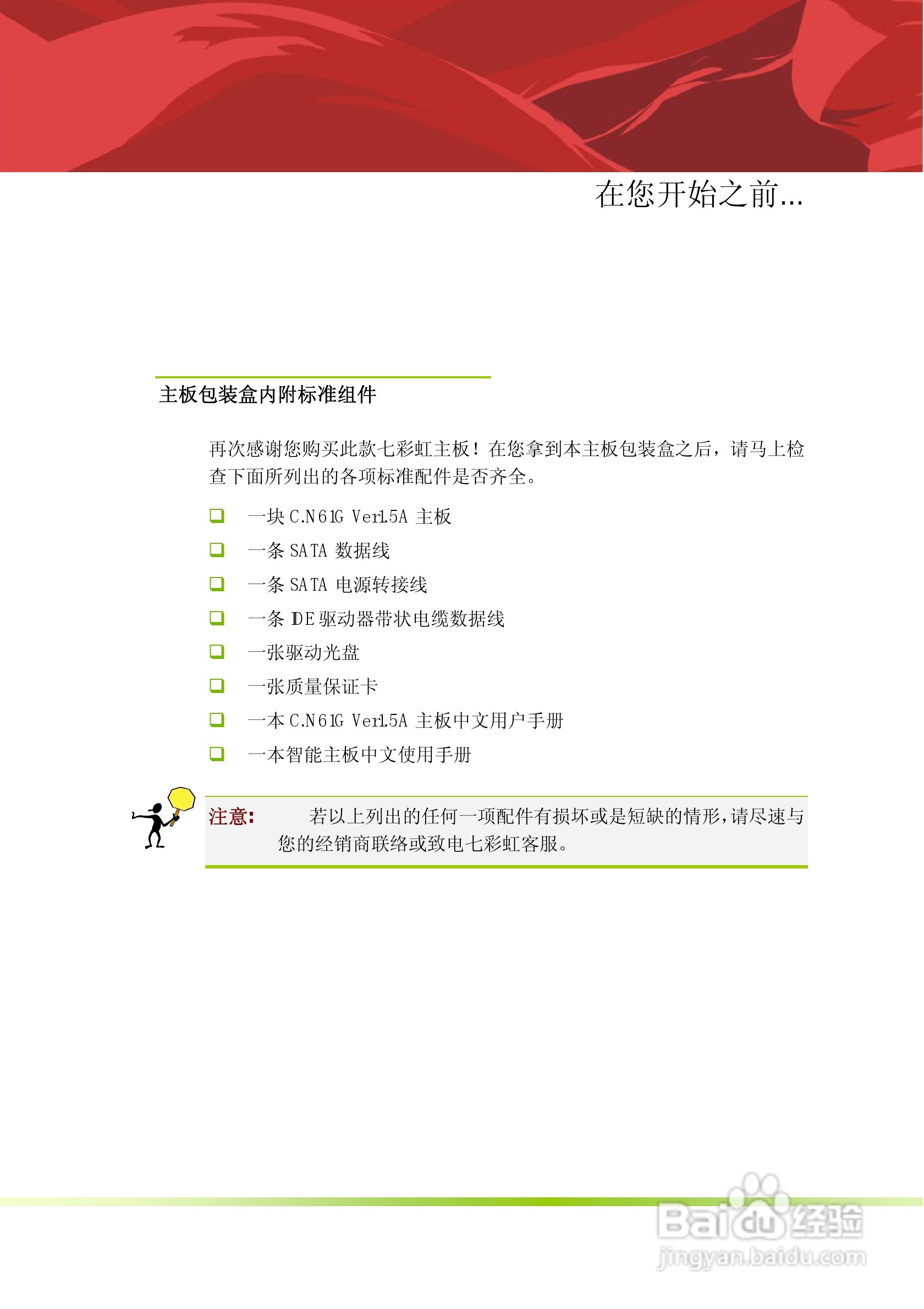 七彩虹C.N61G型主板说明书:[1]