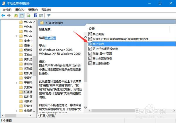 win10系统无法拖动文件的解决方法