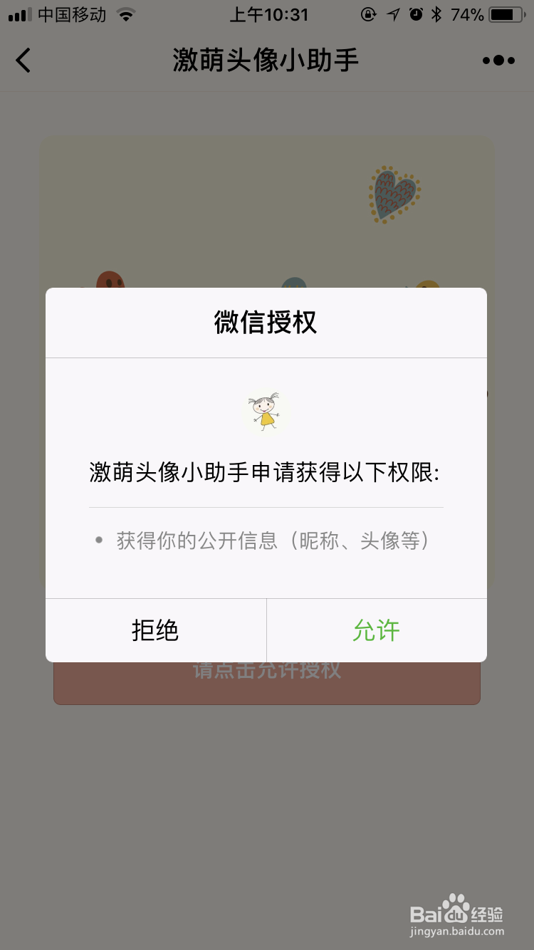 微信头像圣诞帽怎么弄