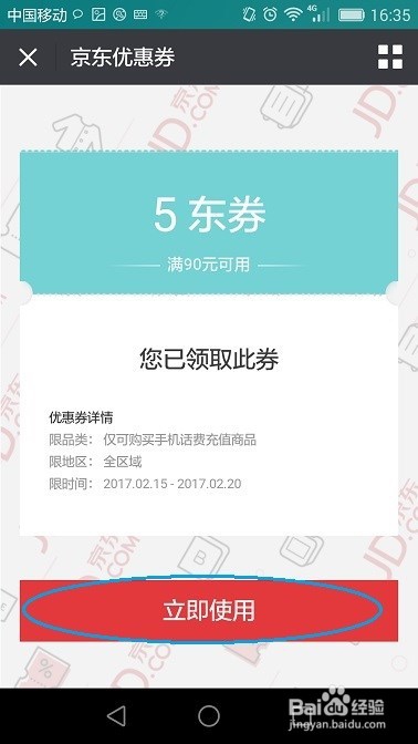 京东如何转赠优惠劵(手机端)