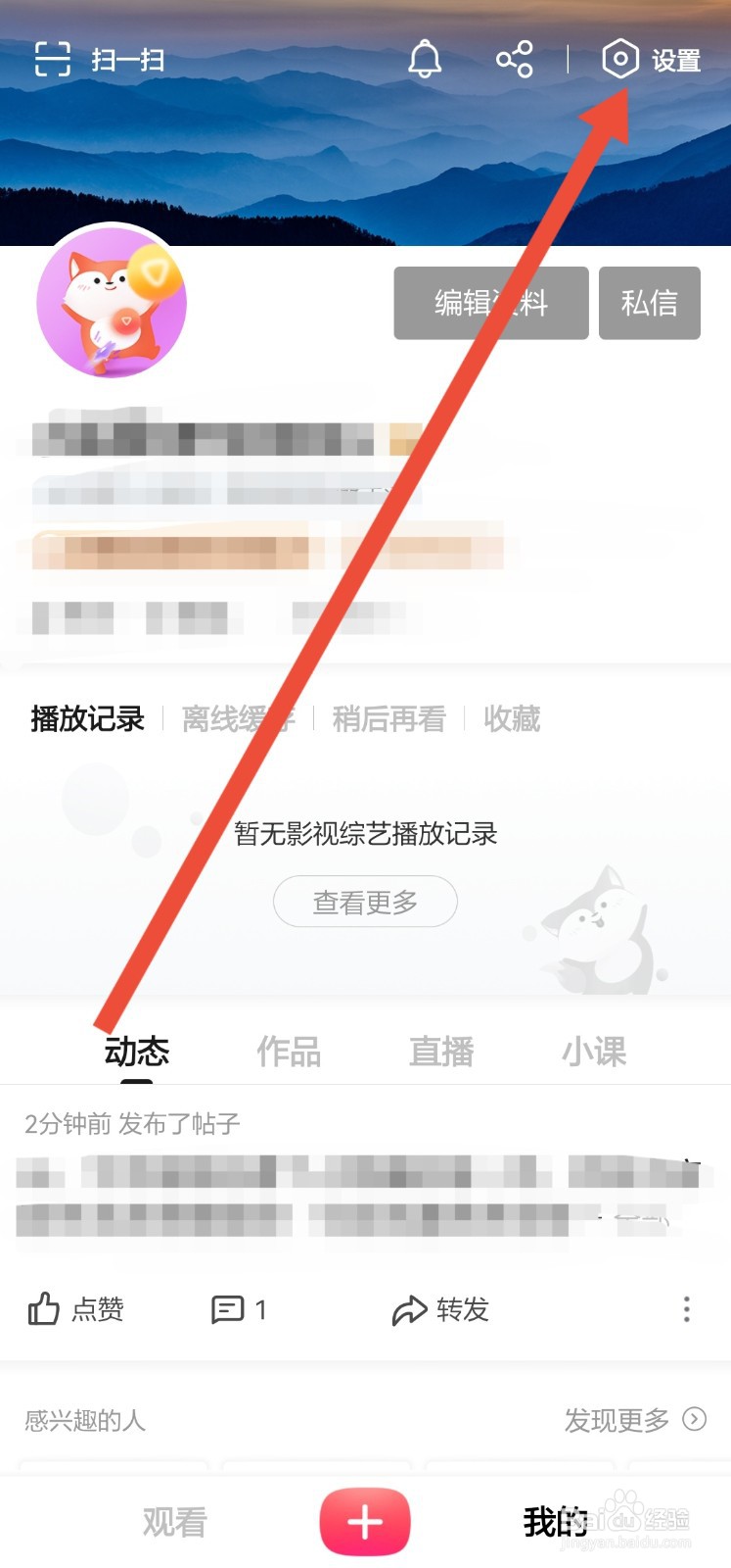 怎么关闭搜狐视频使用流量下载
