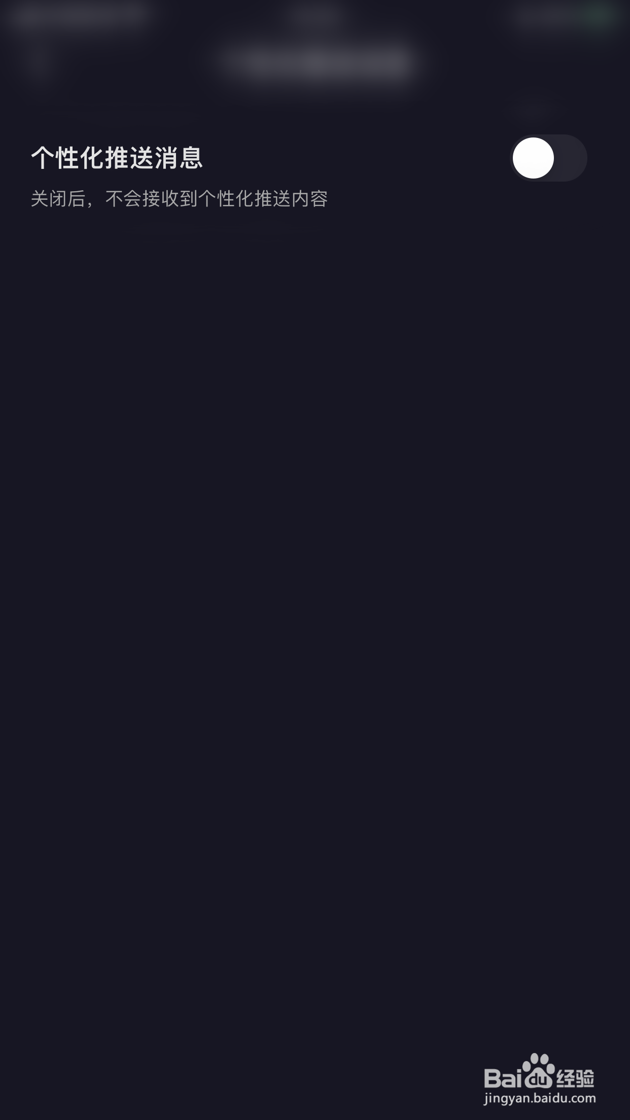 嗒恋怎么启用个性化推送消息