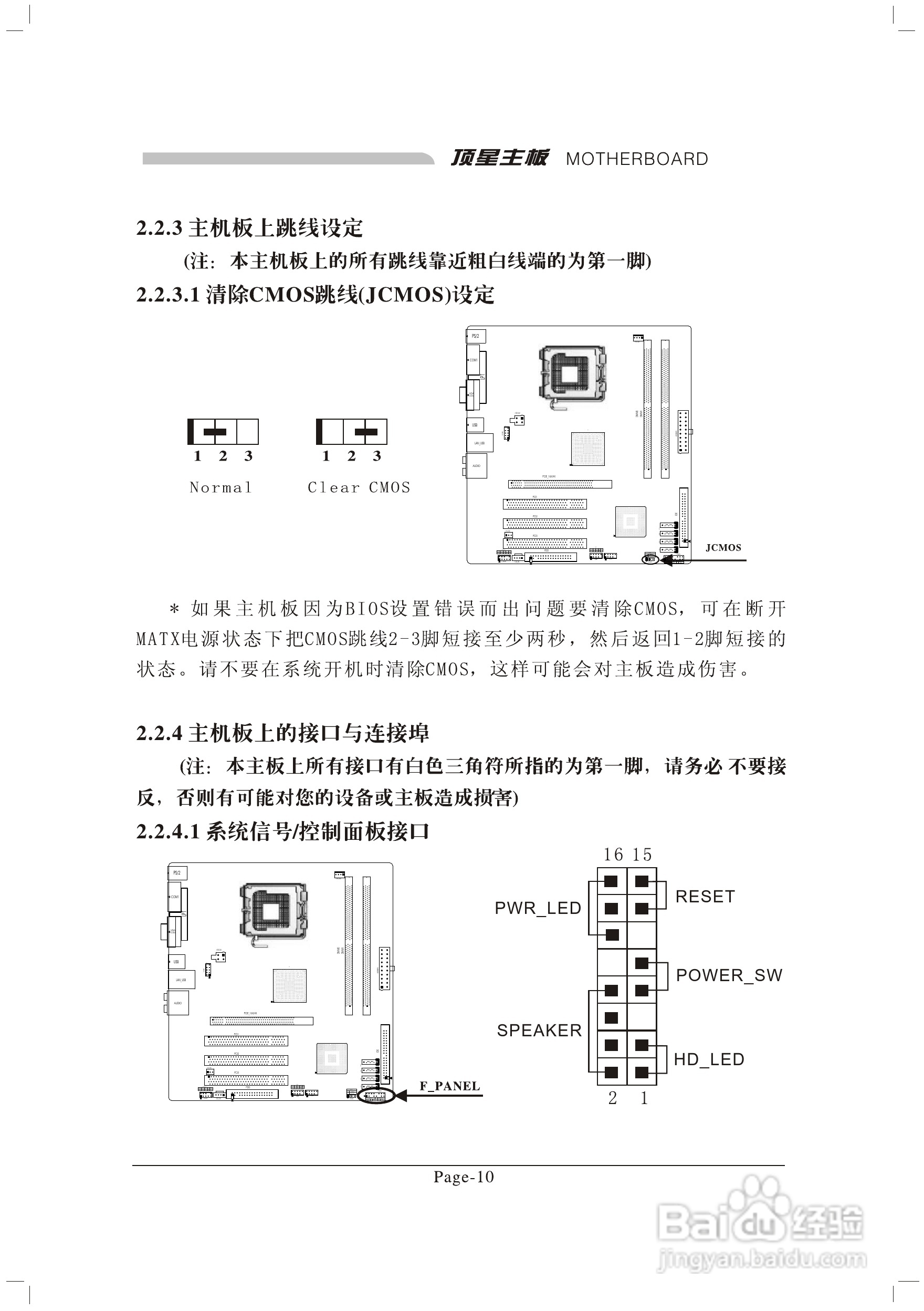 顶星T-945GM型主板说明书:[2]